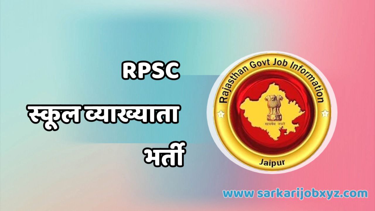 RPSC Result