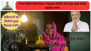 FREE silai machine Yojana 2024