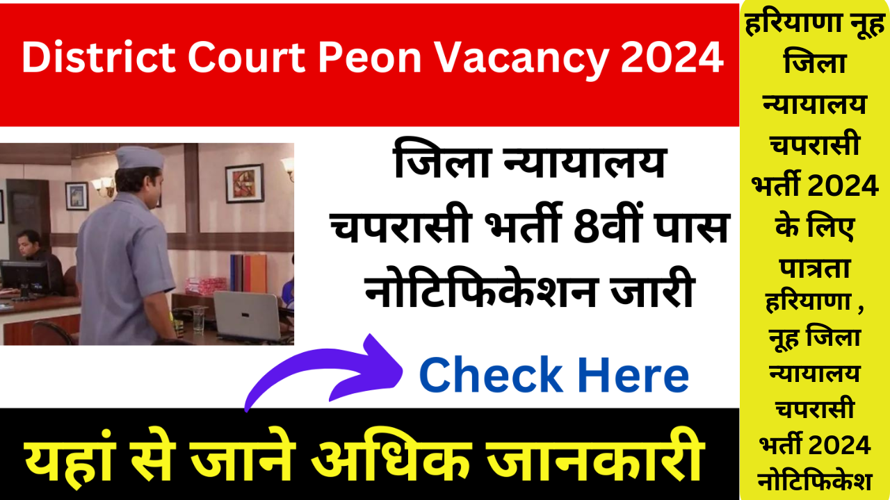 Haryana, Nuh District Court Peon Vacancy 2024