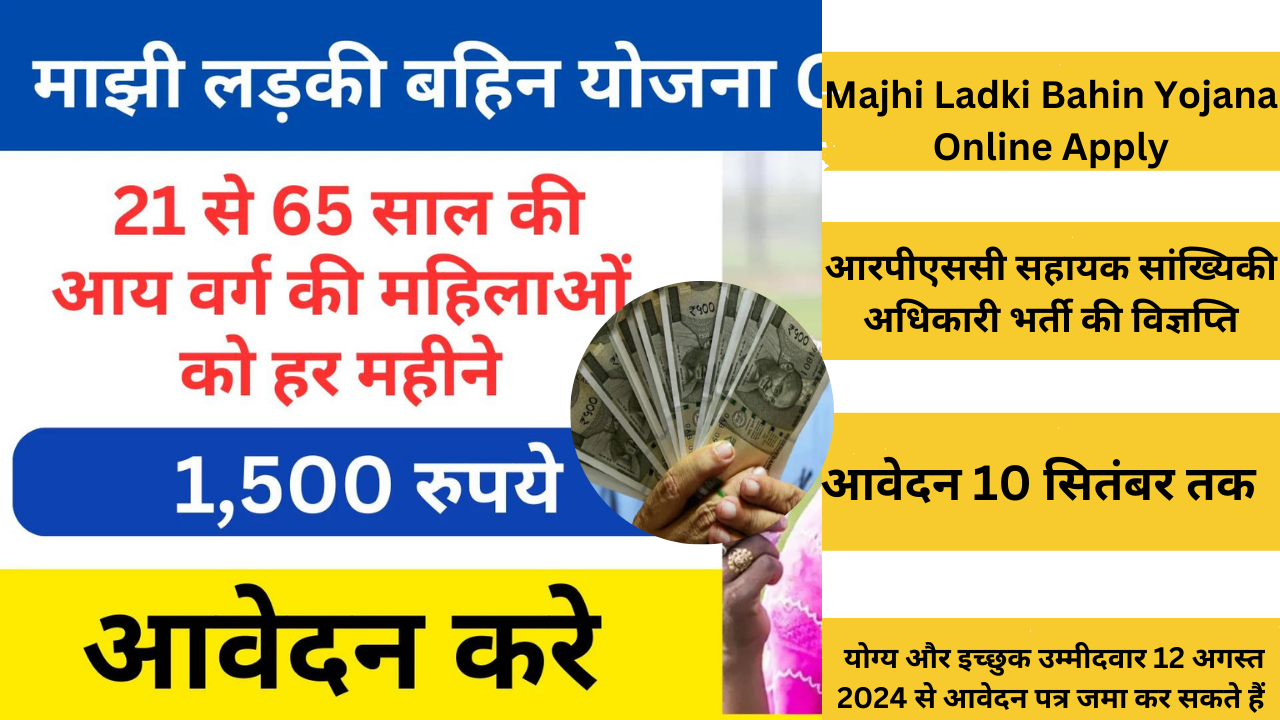 Majhi Ladki Bahin Yojana